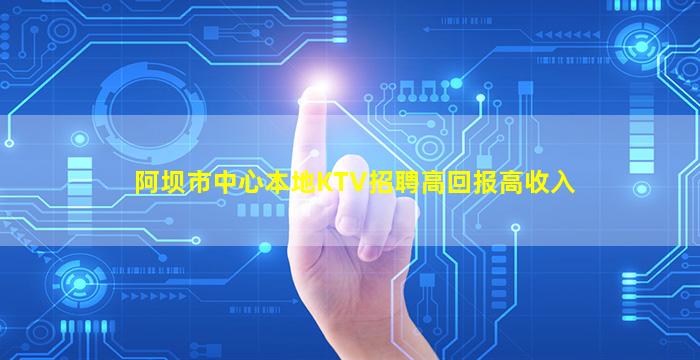 自贡KTV招聘